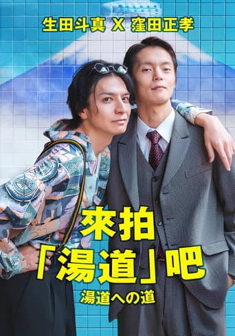Poster for Road to Yudo