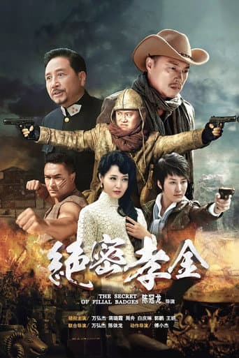 Poster for Top Secret Xiao Jin