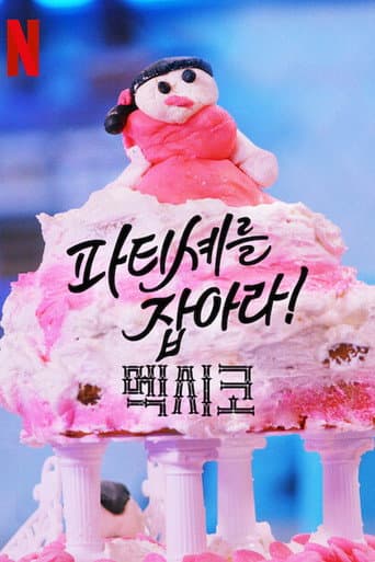 Poster for Season 1