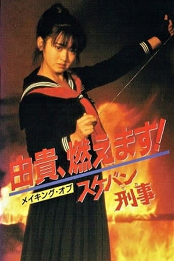 Poster for Yuki, Moemasu! Making of Sukeban Deka