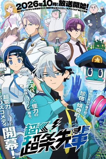 Poster for Super Psychic Policeman Chojo