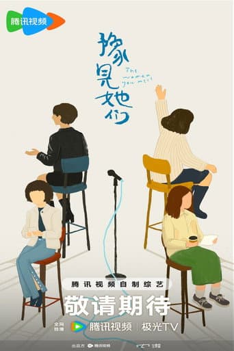 Poster for The Women You Meet