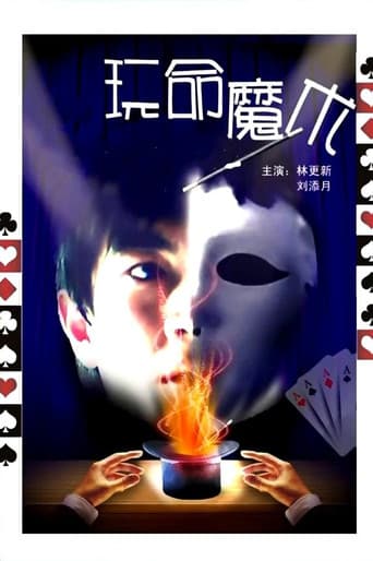 Poster for The Immemorial Magic