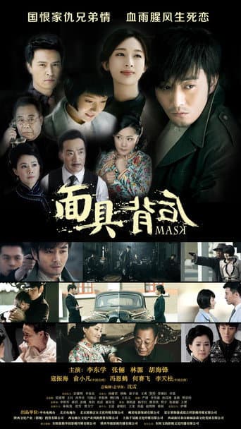 Poster for Mask