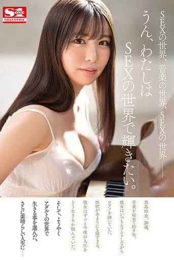 Poster for The Piano Expands Your Senses. With SEX, Sensitivity Increases. A Refined, Sensitive, Naughty Active Music Student Rookie NO.1 STYLE Rei Kuroshima AV Debut