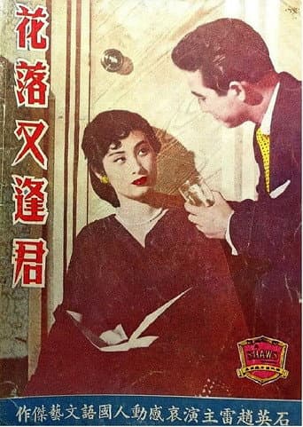 Poster for Meet Me After Spring