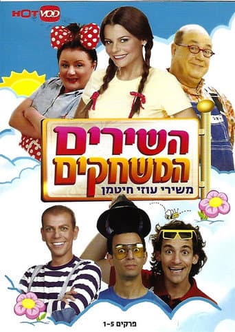 Poster for The Songs, the Games- childhood songs