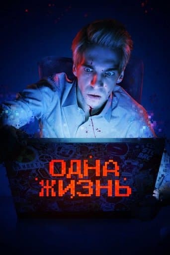 Poster for One Life