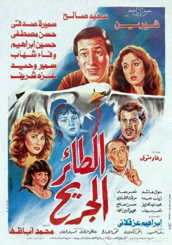 Poster for The wounded bird