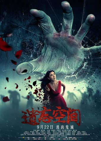 Poster for Forgetting Space