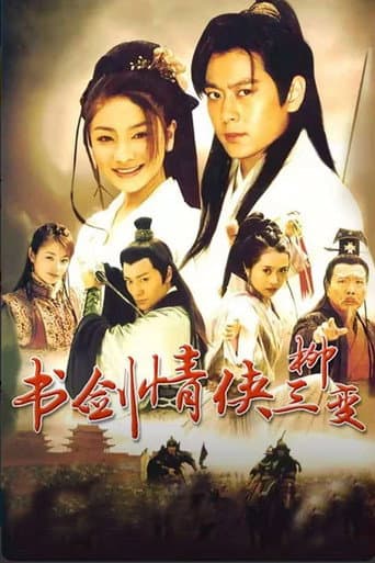 Poster for The Tale Of The Romantic Swordsman