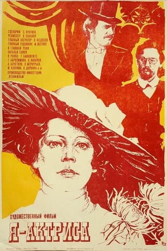 Poster for I'm An Actress