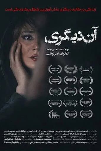 Poster for The Anothr Self