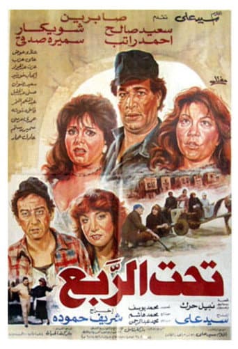 Poster for Under a Quarter