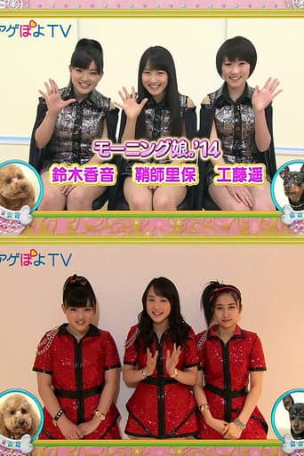 Poster for Agepoyo TV