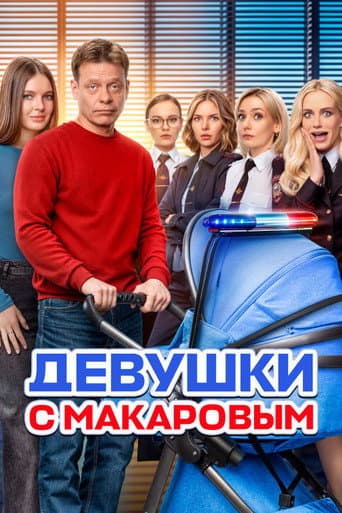 Poster for Season 5