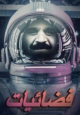 Poster for Fadhaiat