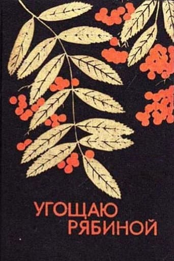 Poster for I Offer Rowan Berries