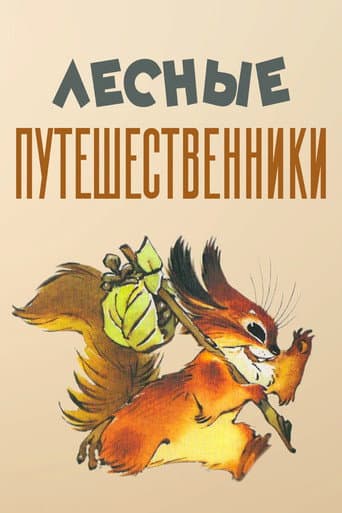 Poster for Forest Travellers