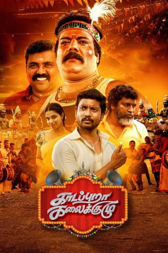 Poster for Kaadapura Kalaikuzhu