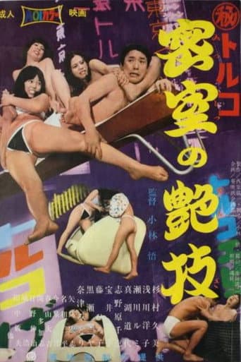 Poster for Maruhi Toruko: Misshitsu no engi
