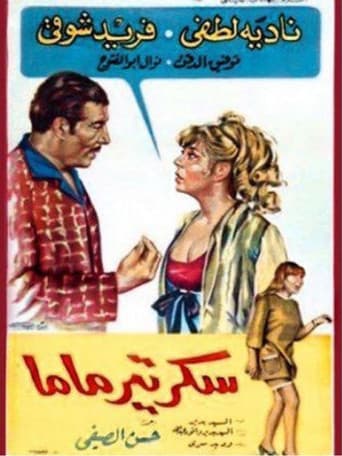 Poster for Mama's Secretary