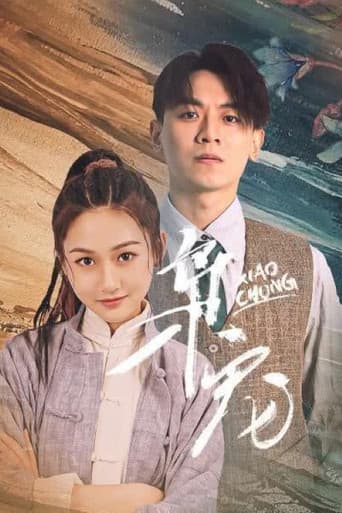 Poster for 枭宠