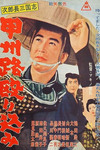 Poster for The Kingdom of Jirocho 4