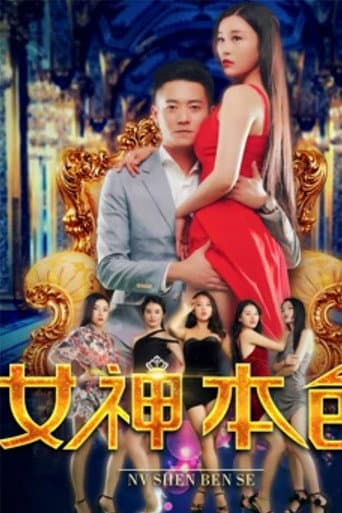 Poster for The Goddess' True Colors