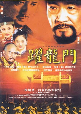 Poster for 跃龙门