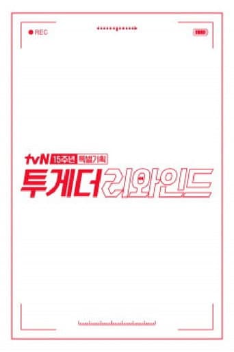 Poster for Together Rewind