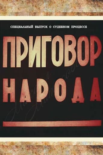 Poster for Verdict of the People
