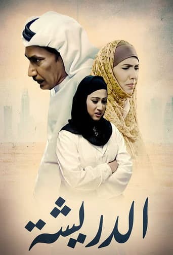 Poster for El Dresha