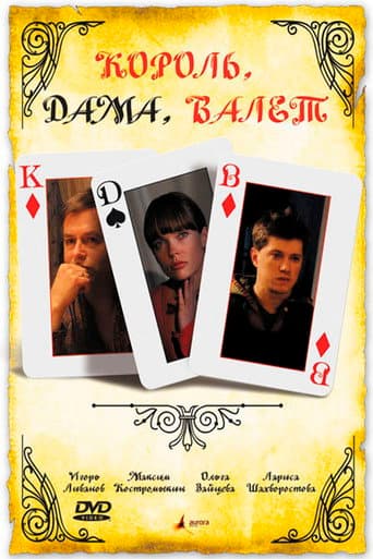 Poster for King, queen, knave