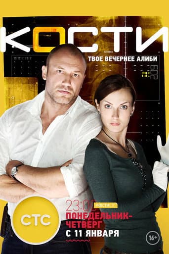 Poster for The Bones
