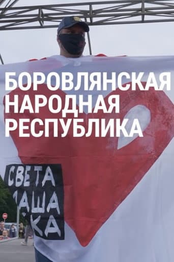 Poster for Borovlyany People's Republic