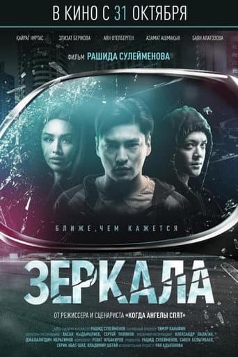 Poster for Mirrors
