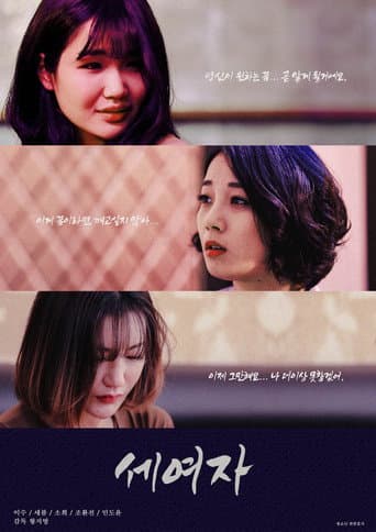 Poster for Three Women