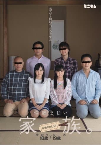 Poster for The Family That Fucks Together Stays Together Real Creampie Special Yukari Miyazawa Noa Eikawa