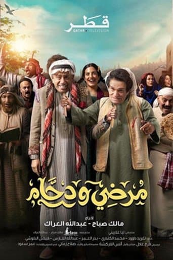 Poster for Mardi w Dahham (2024)