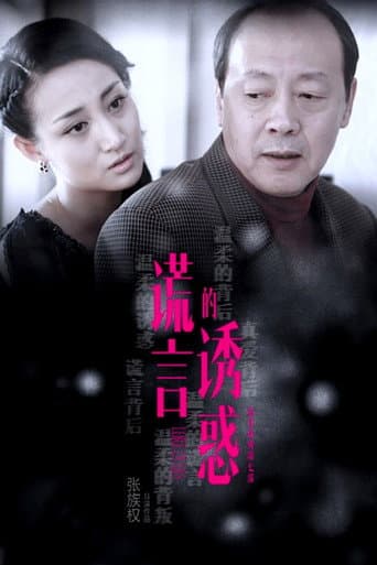 Poster for Lure of Lies