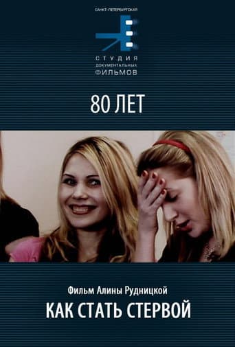 Poster for Bitch Academy