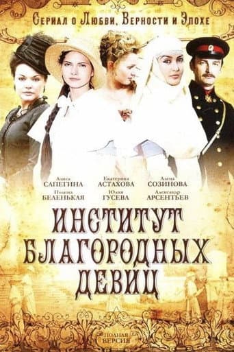 Poster for The Institute for Young Ladies
