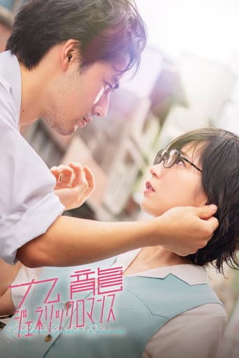 Poster for Kowloon Generic Romance