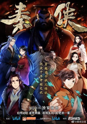 Poster for The Warrior from Qin