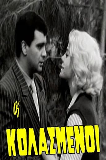 Poster for Οι κολασμένοι