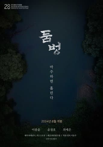 Poster for Doombung: The Puddle