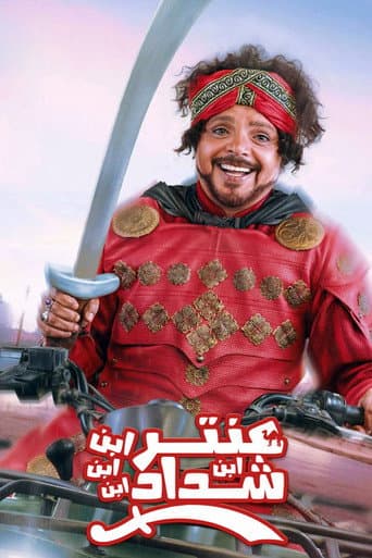 Poster for Antar, The Fourth Grandson of Shaddad