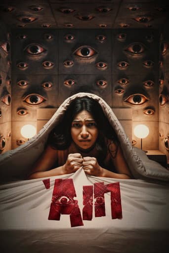 Poster for 'Ain