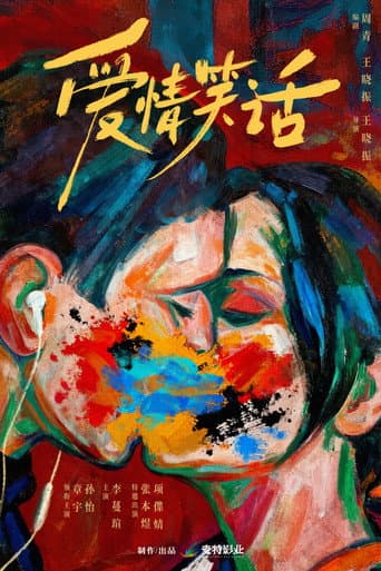 Poster for A Joke